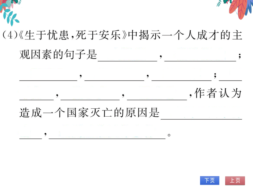 【统编版】语文八年级上册 23.《孟子》三章 习题课件