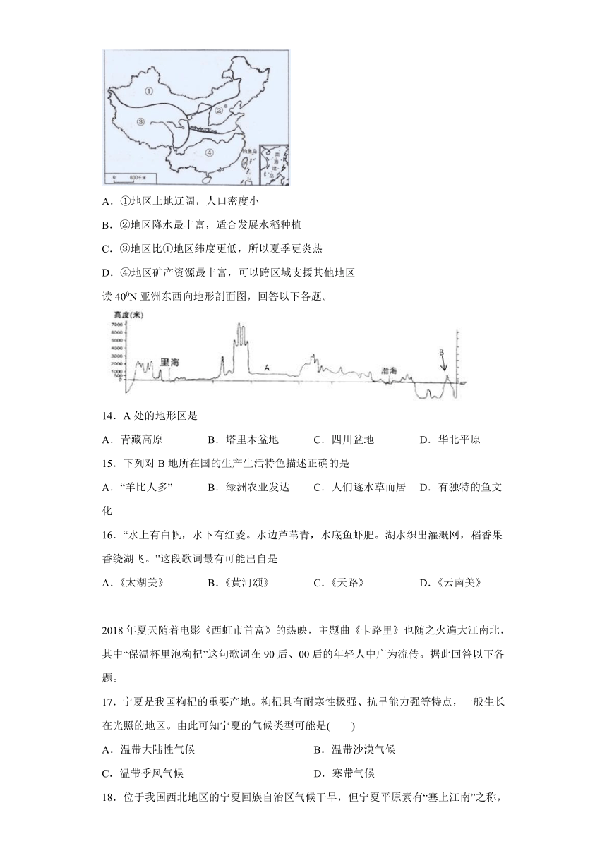 5.3 西北地区 同步练习（含解析）浙江省人教版人文地理七年级下册