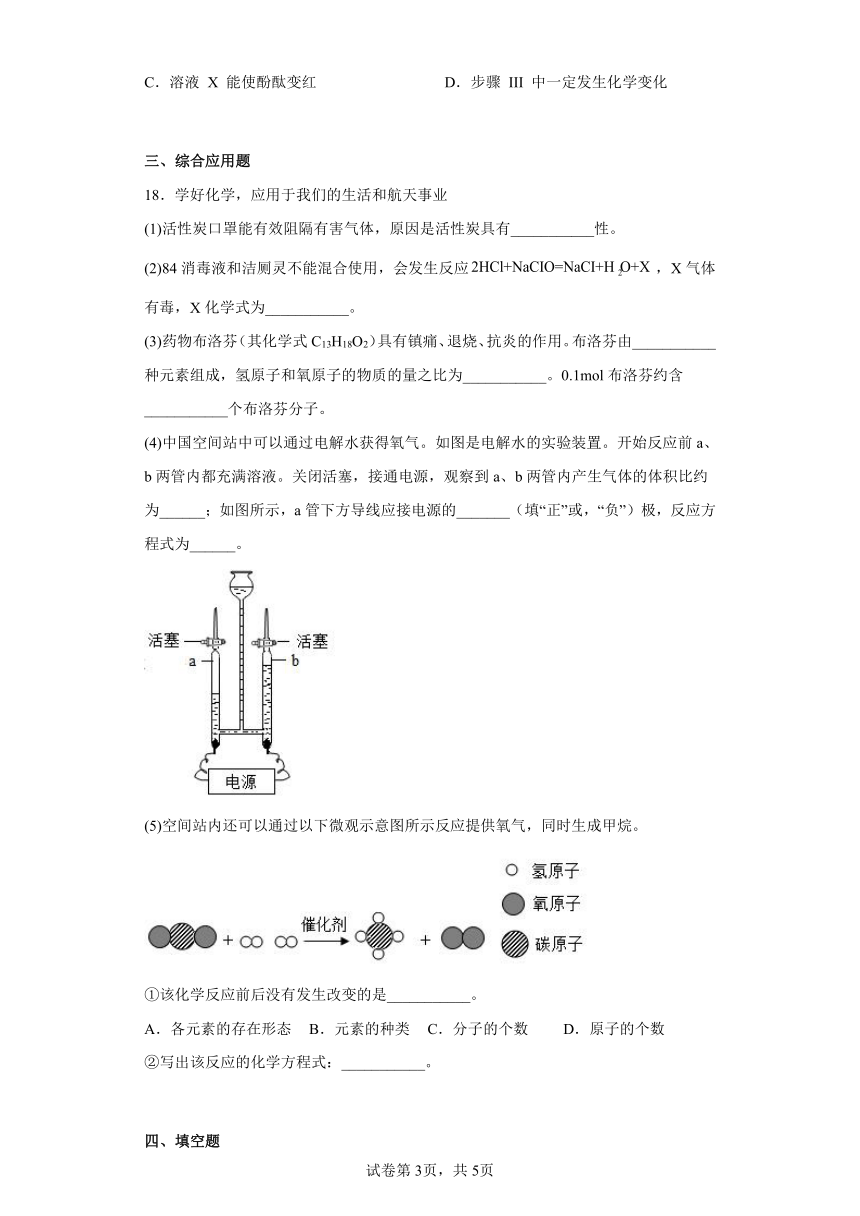 上海市静安区市北初级中学2022-2023学年九年级上学期期末化学试题（含答案）