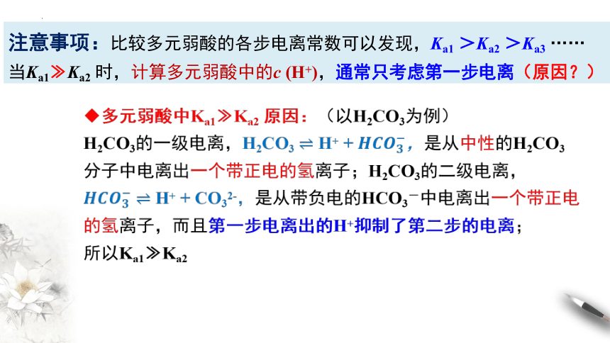 3.1.3电离平衡常数课件 (共26张PPT)人教版（2019）选择性必修1