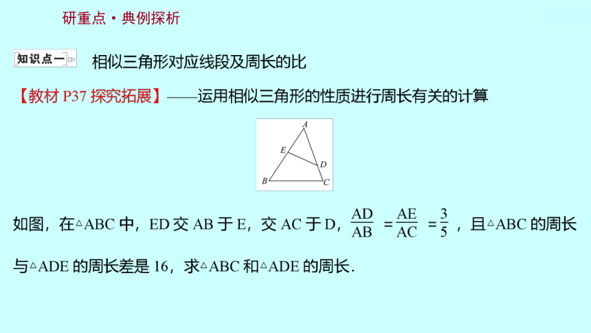 2022人教版数学九年级下册27.2.2相似三角形的性质 课件(可编辑图片版、共24张PPT)