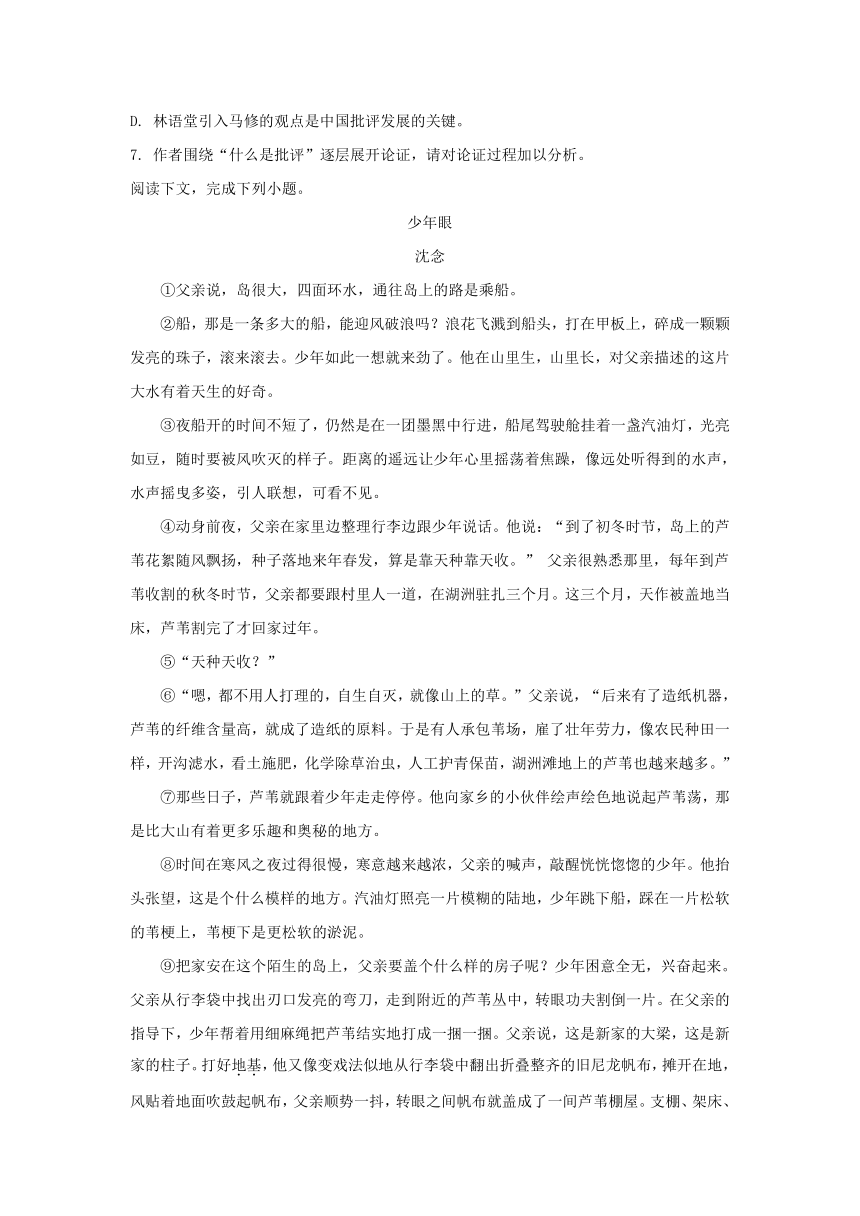 上海市杨浦区2022届高三一模语文试题（解析版）