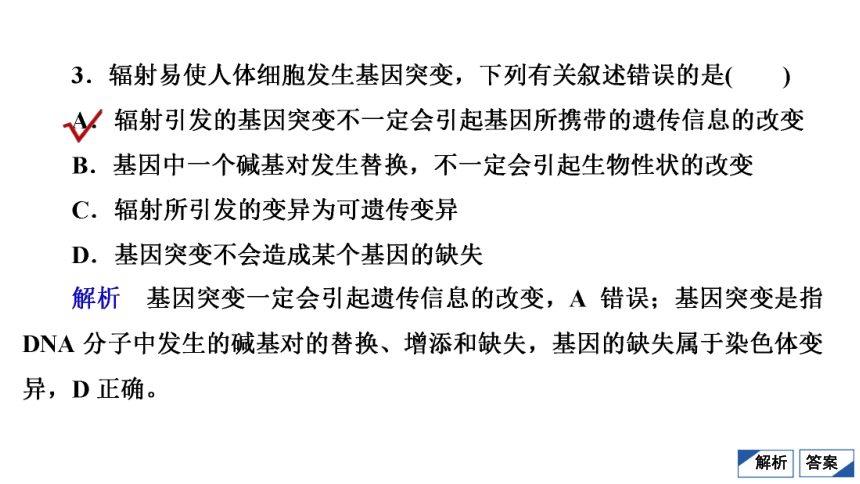 高考生物复习用卷：考点22 基因突变和基因重组（共53张PPT）