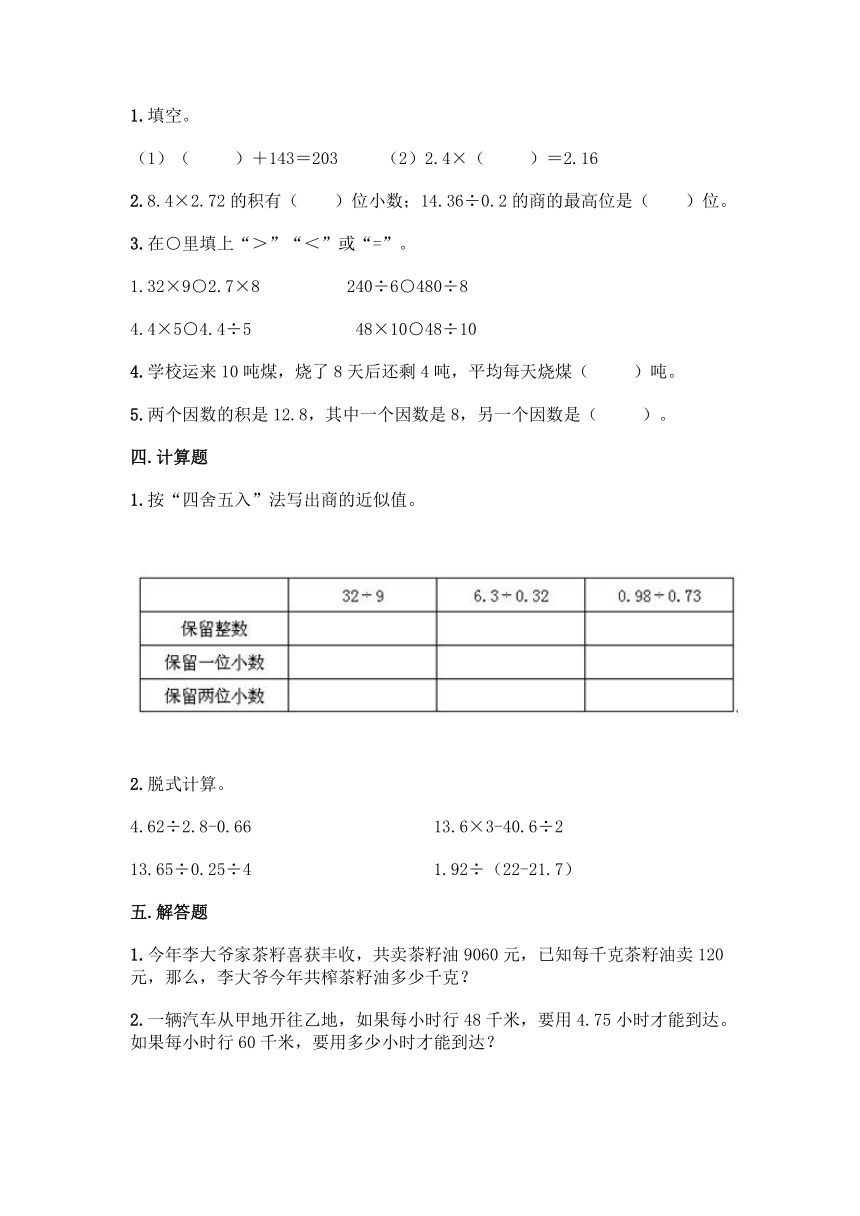 浙教版 五年级上册数学 第五单元 小数乘法与除法（二）同步练习题 （含答案）