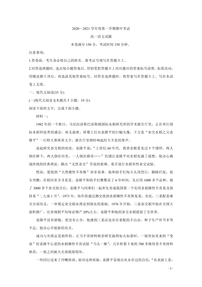 2020-2021学年江苏省徐州市高一上学期期中考试 语文 Word版含答案