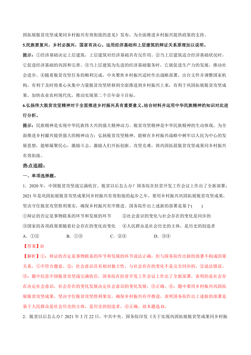 2022高考政治时政热点练习   “三农”工作重心的历史性转移