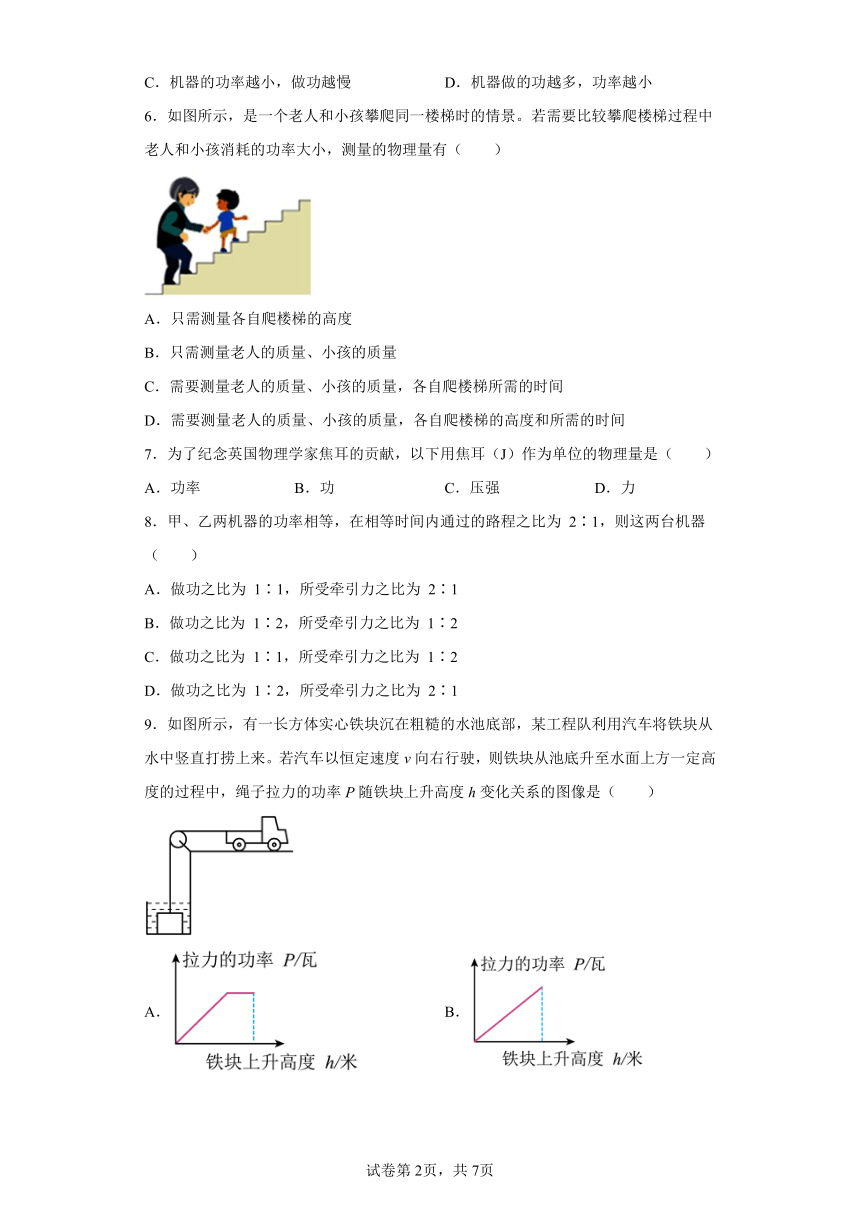 11.4 功率同步练习 2022-2023学年苏科版九年级物理上册(含解析)