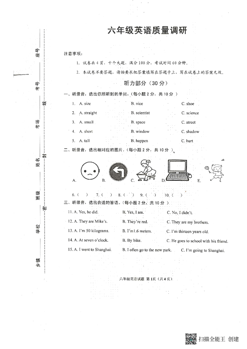 河南省信阳市平桥区平桥区第一小学2022-2023学年六年级下学期6月期末英语试题（图片版，无答案 无听力原文及音频）