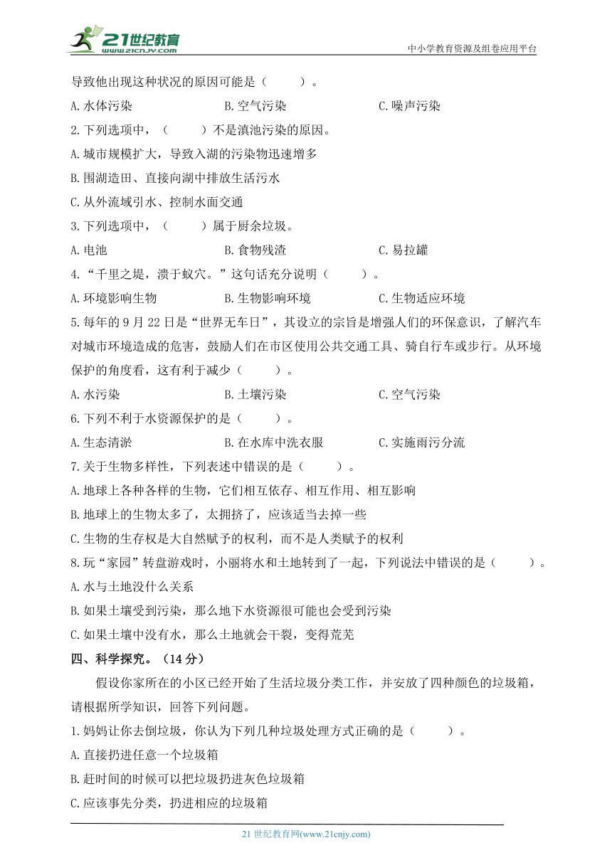 六年级下册（苏教版）第四单元 理想的家园 基础卷（含答案）