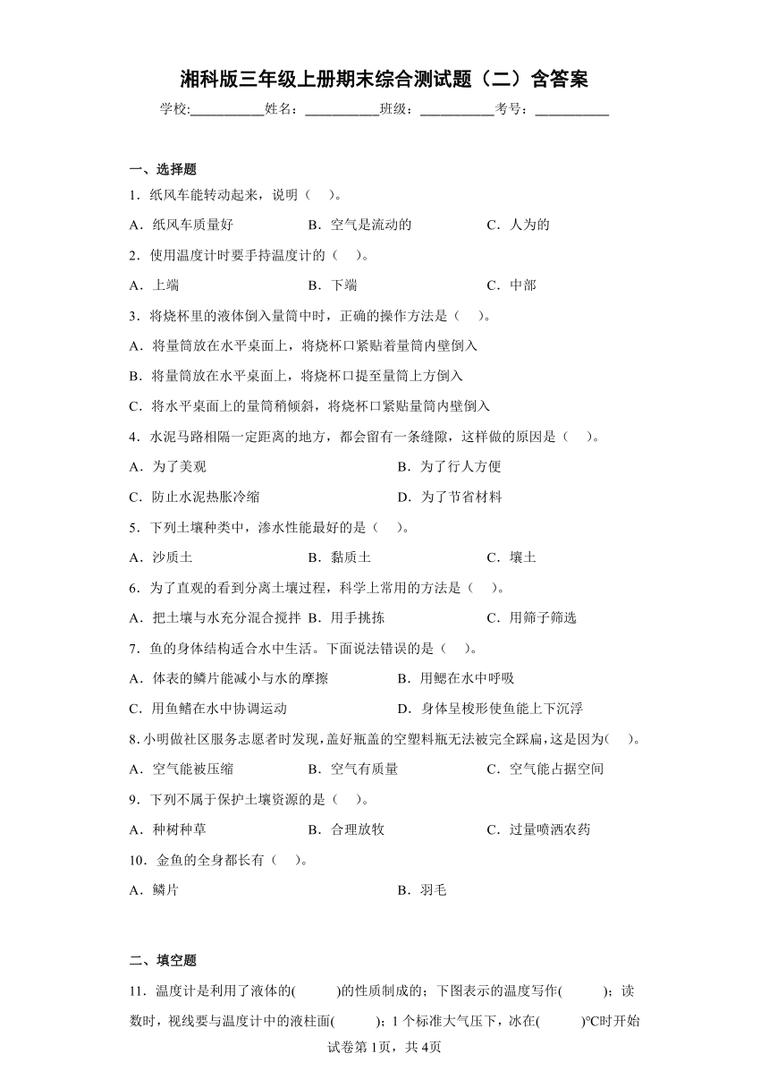 湘科版（2017秋）三年级上册科学期末综合测试题（二）含答案