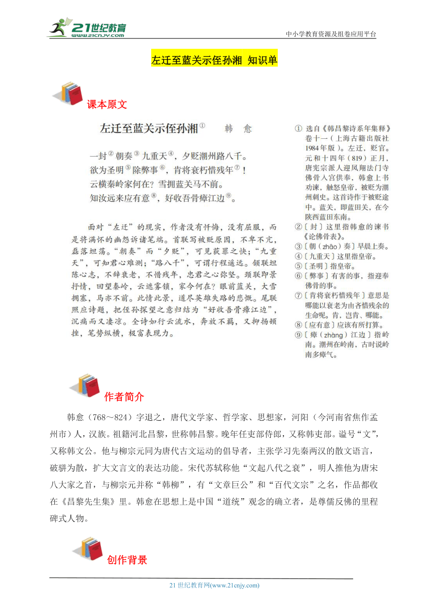 第三单元 课外古诗词诵读（一）左迁至蓝关示侄孙湘 暑假预习知识单