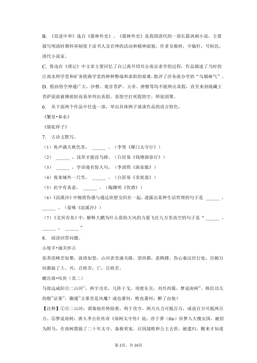 2023年辽宁省盘锦市中考语文一模试卷-普通用卷（含解析）