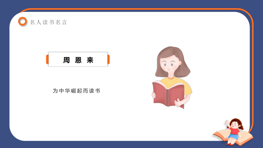 世界读书日主题（课件）小学生主题班会（45张PPT）