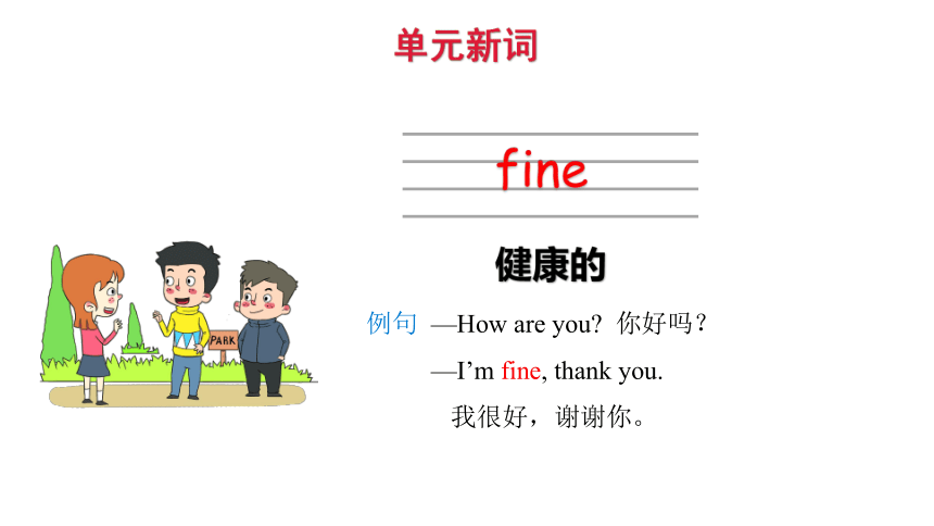 Module 1 Unit 2 How are you？课件(共19张PPT)