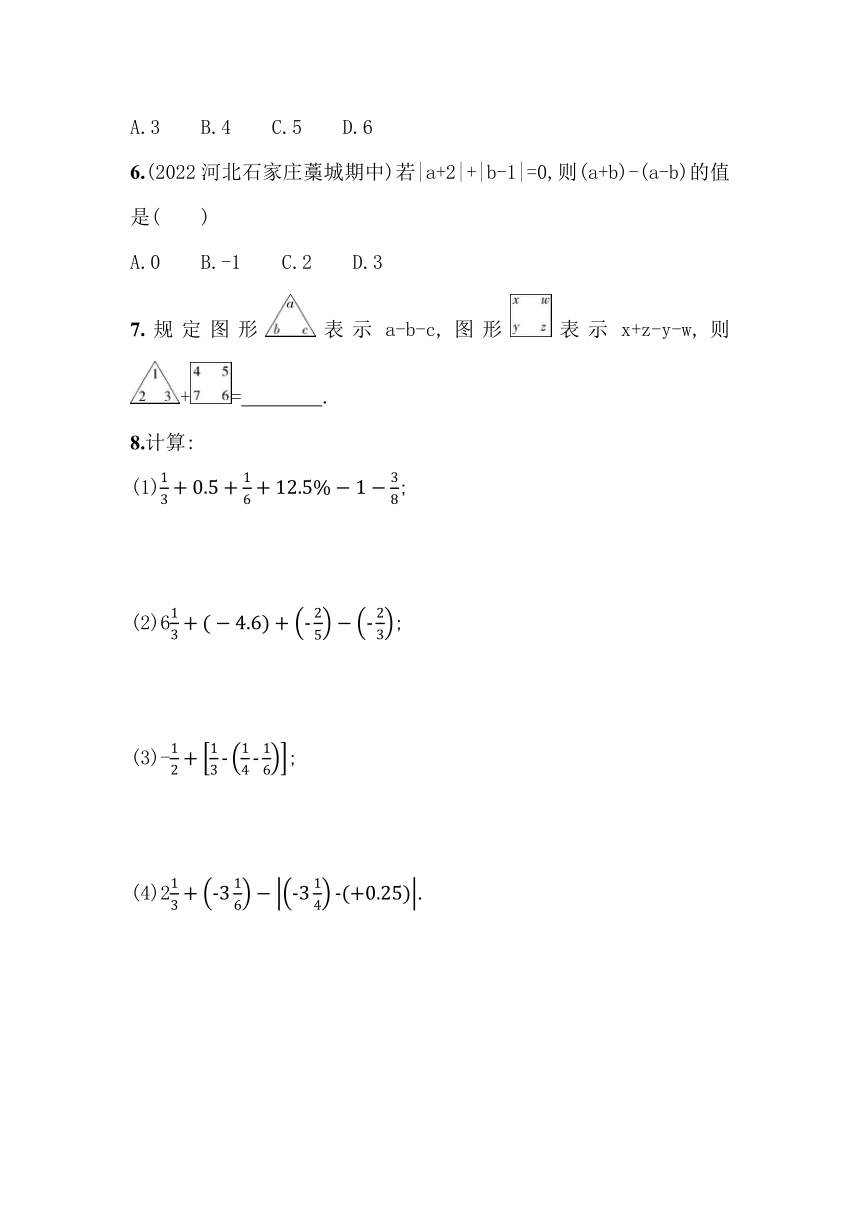 冀教版七年级数学上册1.7 有理数的加减混合运算 同步练习（含解析）