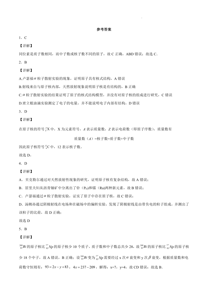 5.1认识原子核综合训练（Word版含解析）