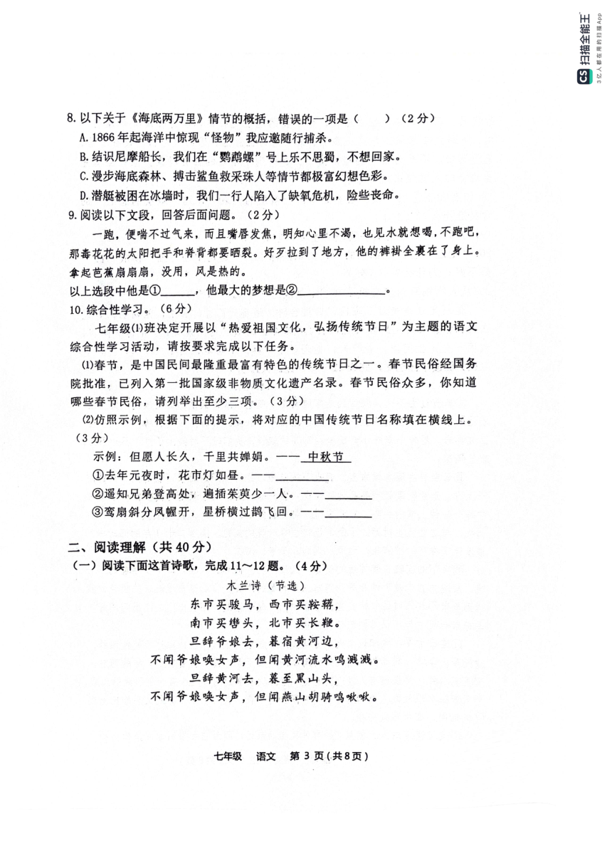 山东省滨州市惠民县2023-2024学年七年级下学期4月期中语文试题（PDF版无答案）