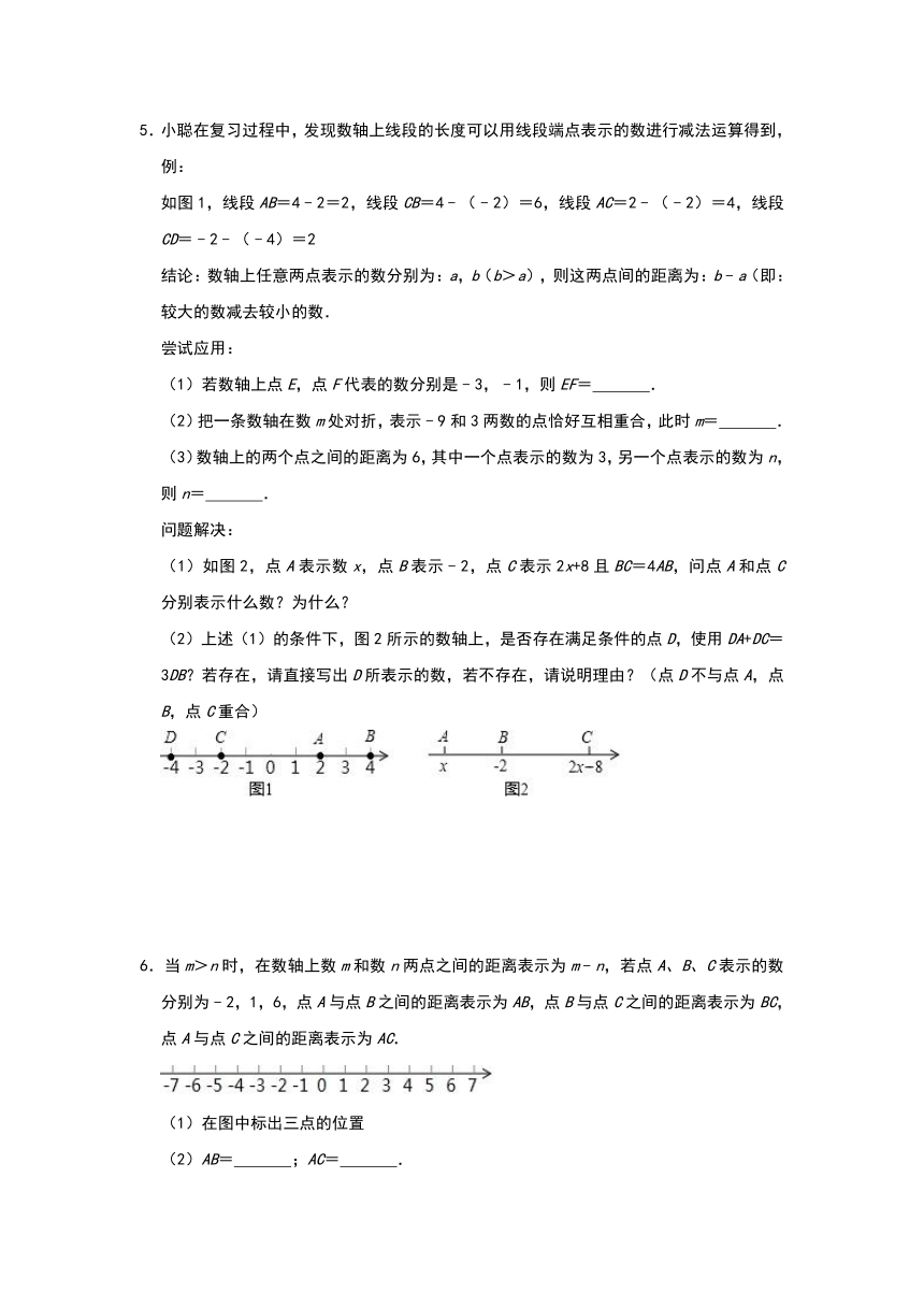 苏科版七年级上册第4章一元一次方程应用题分类练习：数轴动点类专项（四）（Word版含解析）