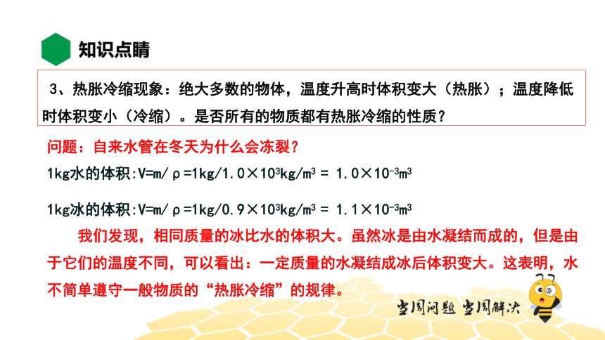 物理八年级-6.6【知识精讲】密度与社会生活（16张PPT）