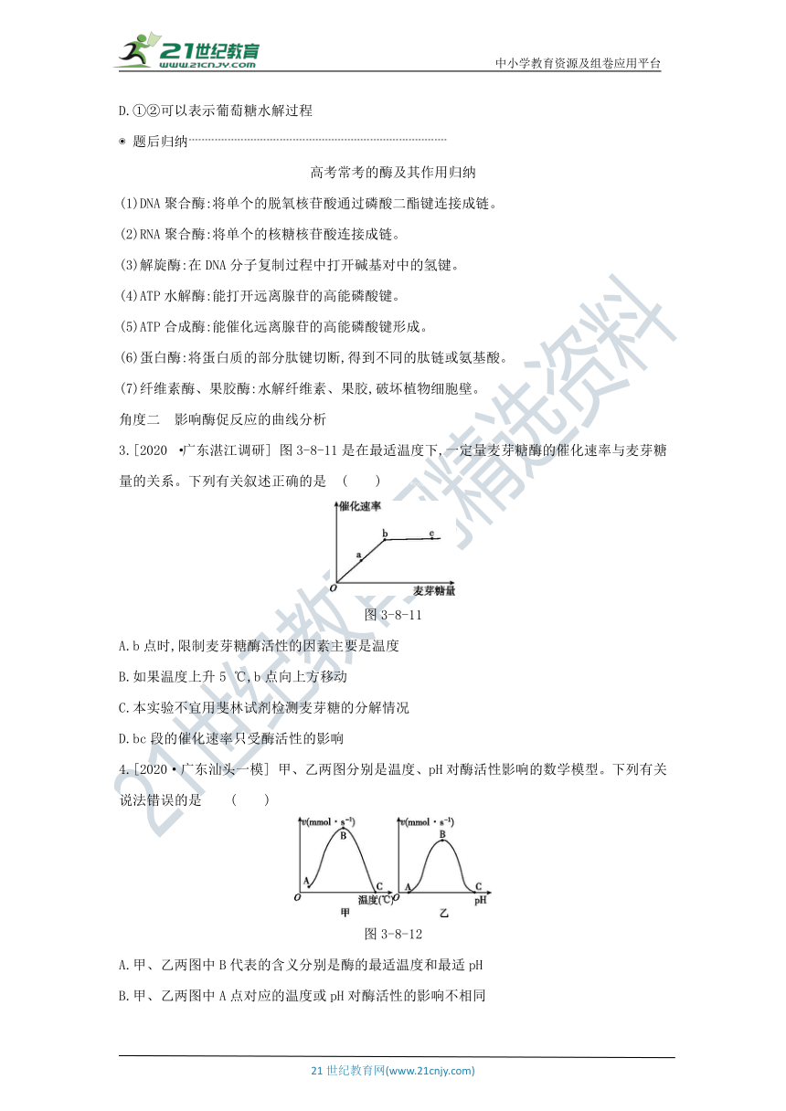 考点梳理&同步真题：第8讲  酶和ATP（含答案详解）