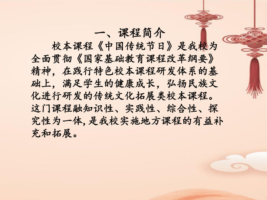 《中国传统节日·元宵节》说课课件（37张PPT）