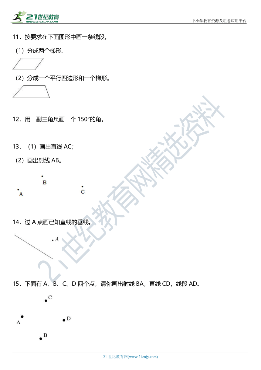 人教版 数学四年级上册 期中专项复习训练——作图题（含答案）