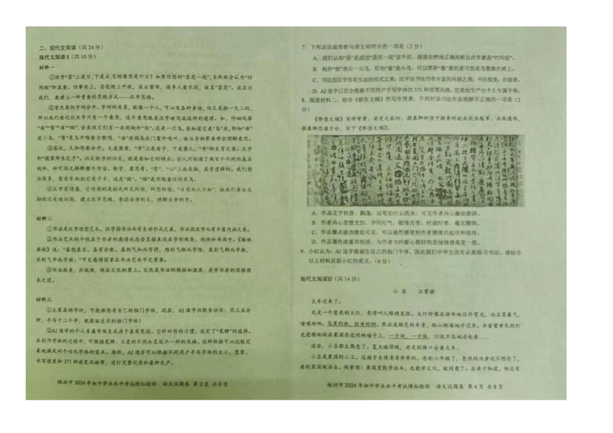 2024年湖南省株洲市初中学业水平考试模拟检测语文试题卷（图片版无答案）