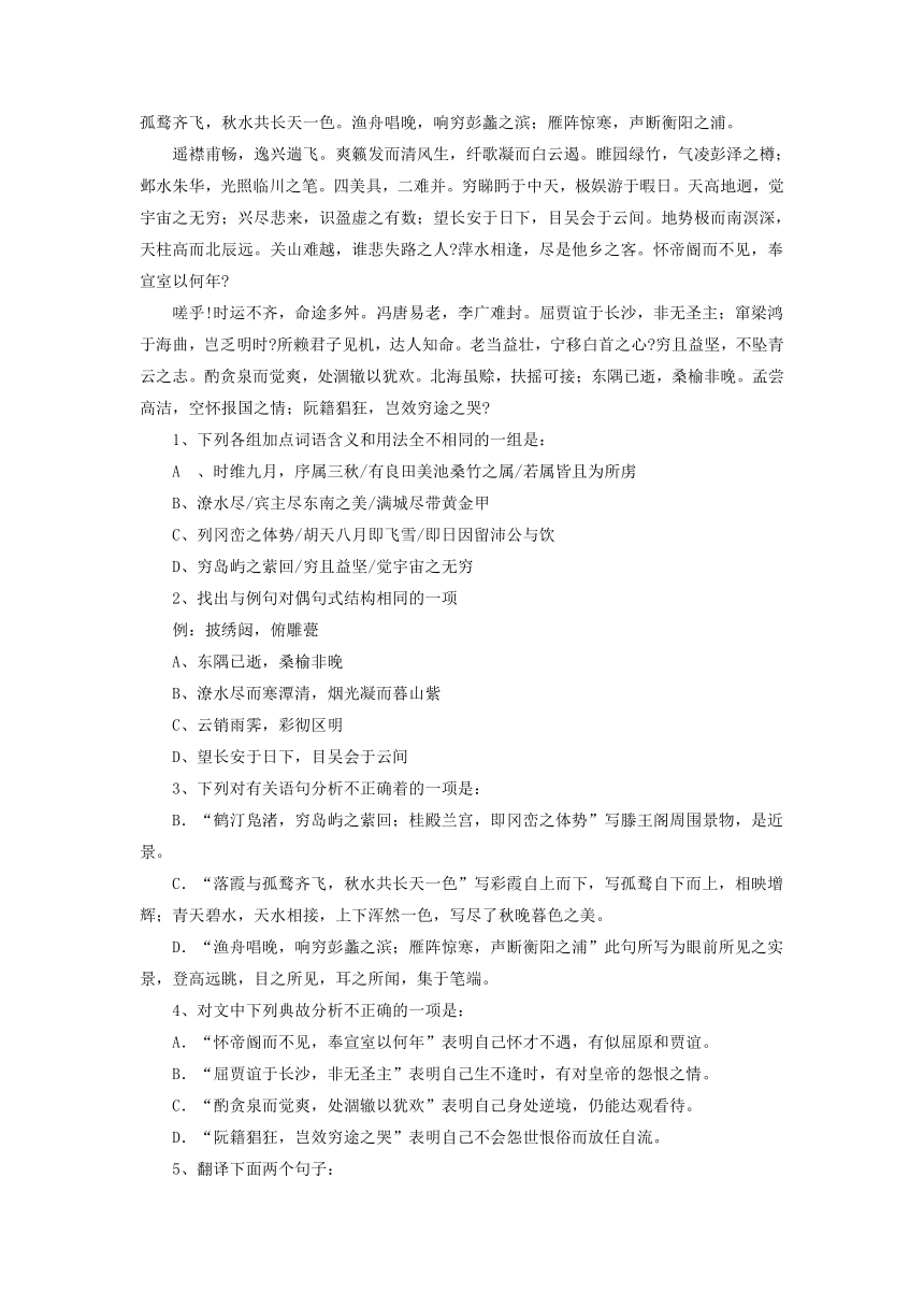 21_滕王阁序导学案1 2021-2022学年中职语文语文版拓展模块