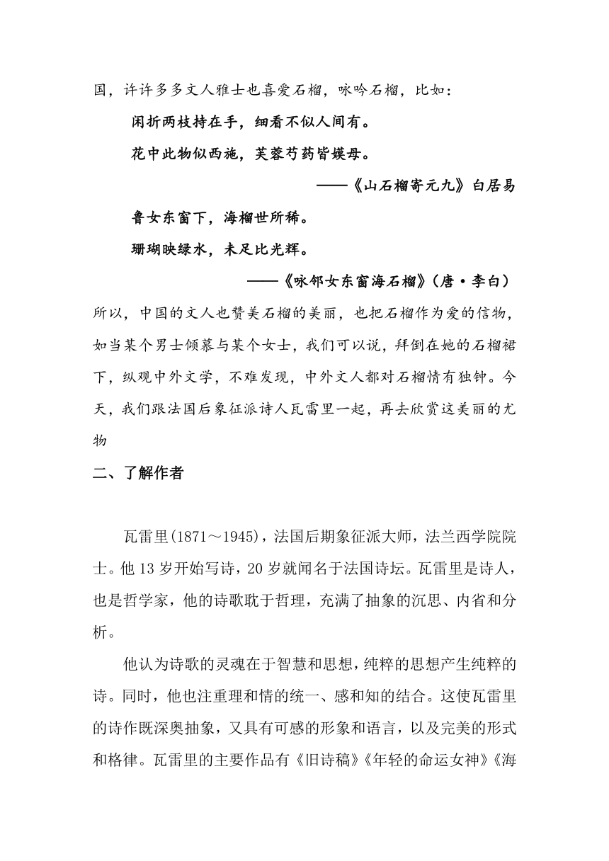 人教版高中语文选修--外国诗歌散文欣赏2.《石榴》教学设计