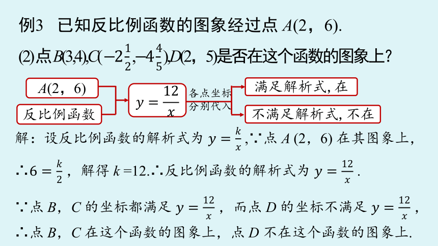 人教版九年级数学下册 26.1.2反比例函数的图象和性质(共30张PPT)