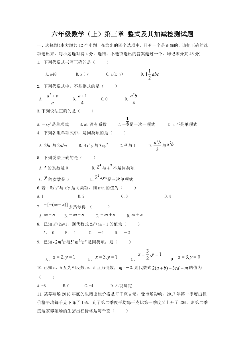 2021-2022学年六年级上学期数学鲁教版（五四制）上册第三章 整式及其加减单元测试题（word版 无答案）