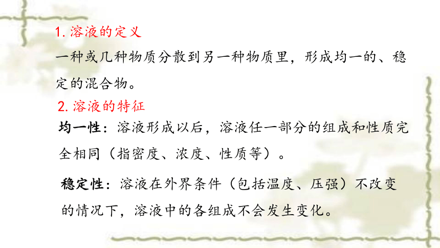 溶液的形成(共36张PPT)