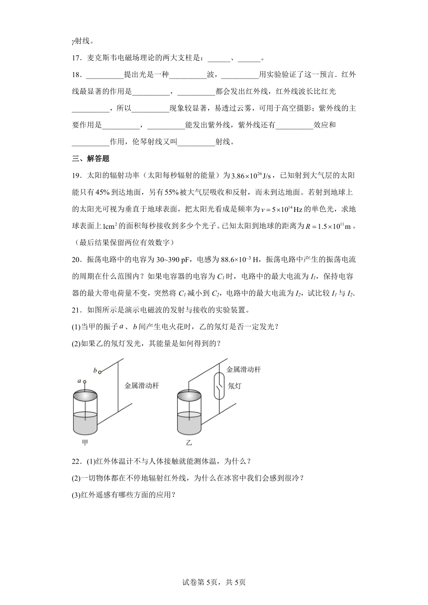 5.3初识电磁波及其应用同步练习  （word版含答案）