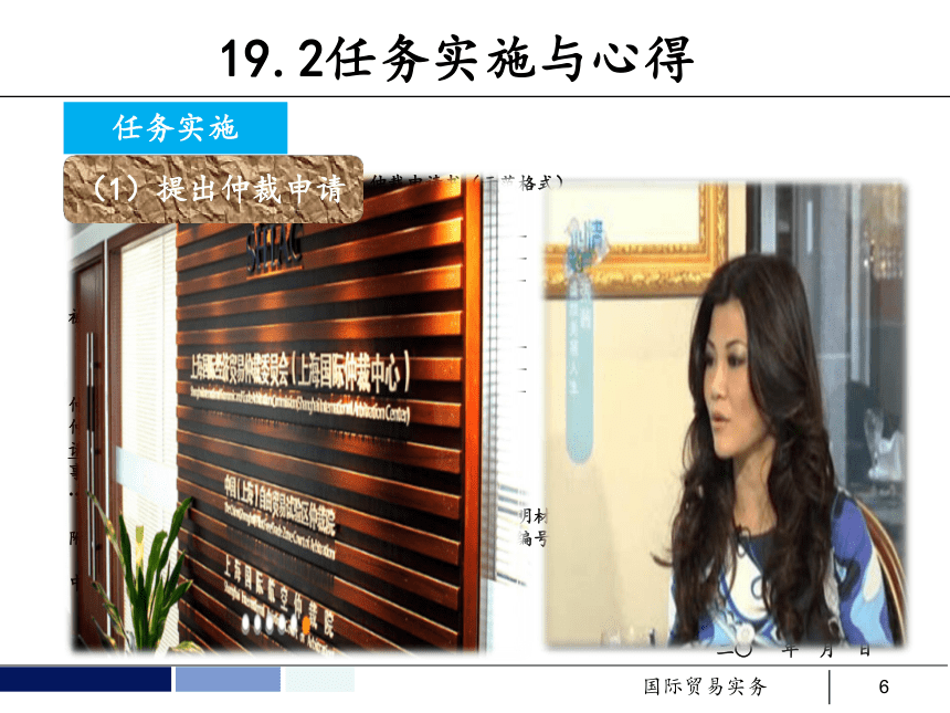 任务19 业务争议的处理 课件(共58张PPT）- 《国际贸易实务 第5版》同步教学（机工版·2021）