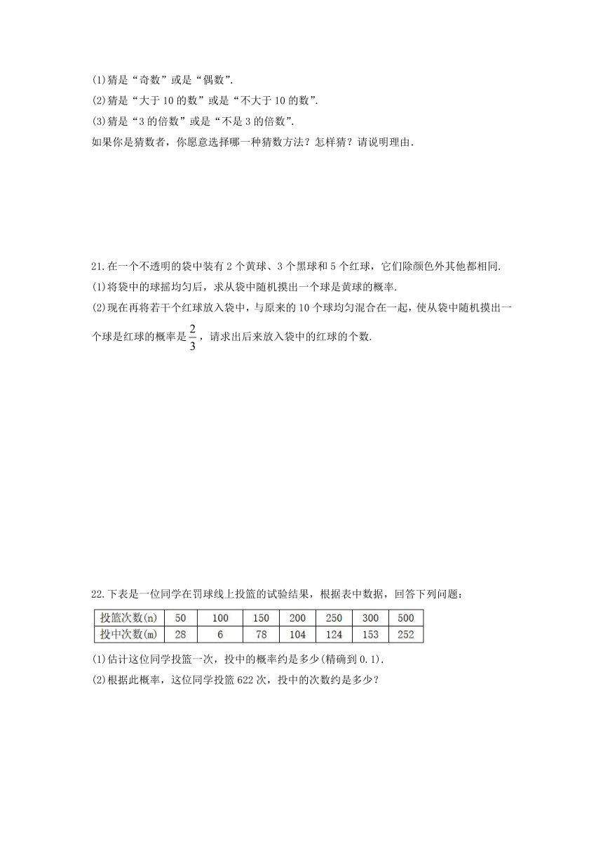 第2章 简单事件的概率 单元练习卷 2021-2022学年浙教版数学九年级上册（Word版 含答案）