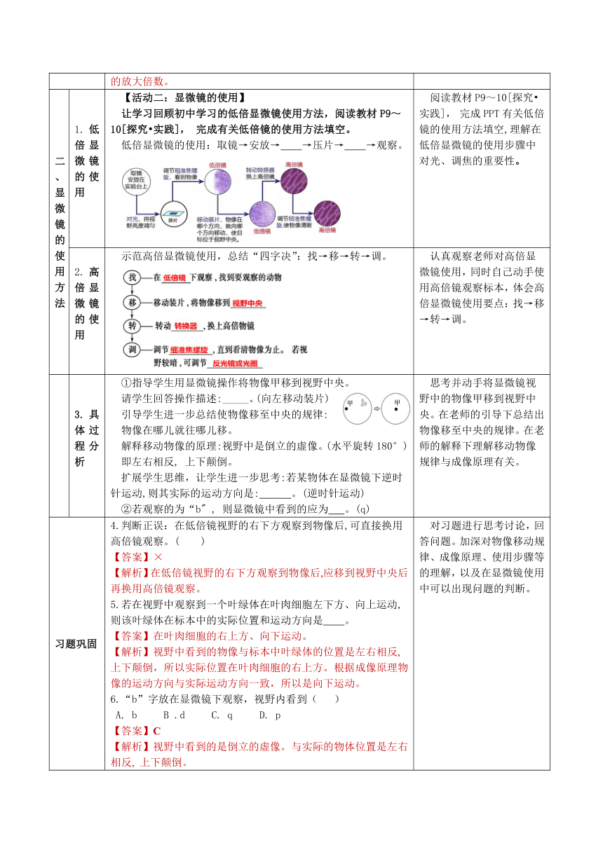 1.2 细胞的多样性和统一性教学设计（表格式）高一生物（人教版2019必修1）