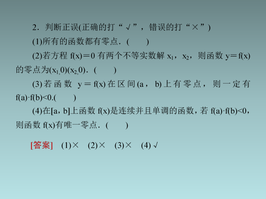 4.5.1函数的零点与方程的解 课件（共38张PPT）