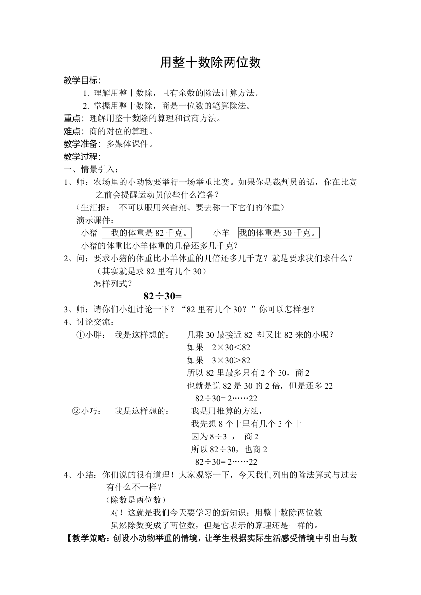 三年级下册数学教案-2.5   整十数除两、三位数沪教版