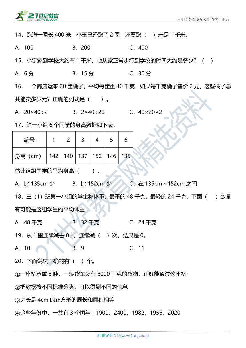 苏教版小学数学三年级下册期末复习专项训练题08——选择题（含答案+详细解析）