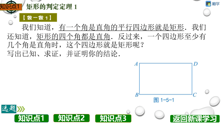 【分层教学方案】第05课时 矩形的判定 课件