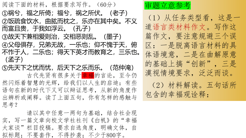 2022届高三T8第一次联考作文“幸福大家谈”讲评课件（25张PPT）