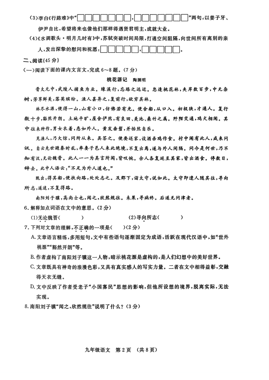 2024年吉林省长春市绿园区中考4月一模 语文试卷（pdf版含答案）
