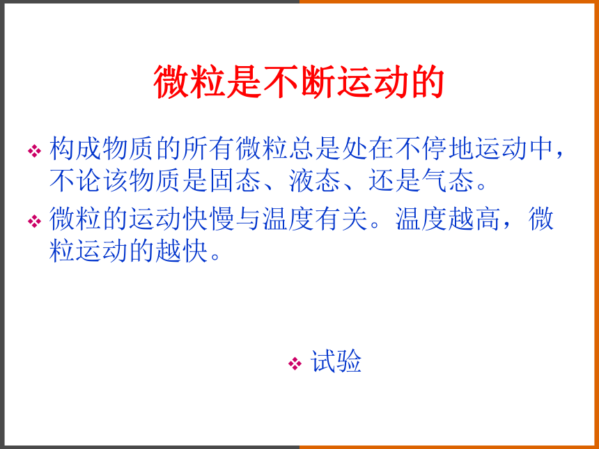 2022-2023学年沪教版（全国）化学九年级上册 3.1构成物质的基本微粒 课件(共84张PPT)