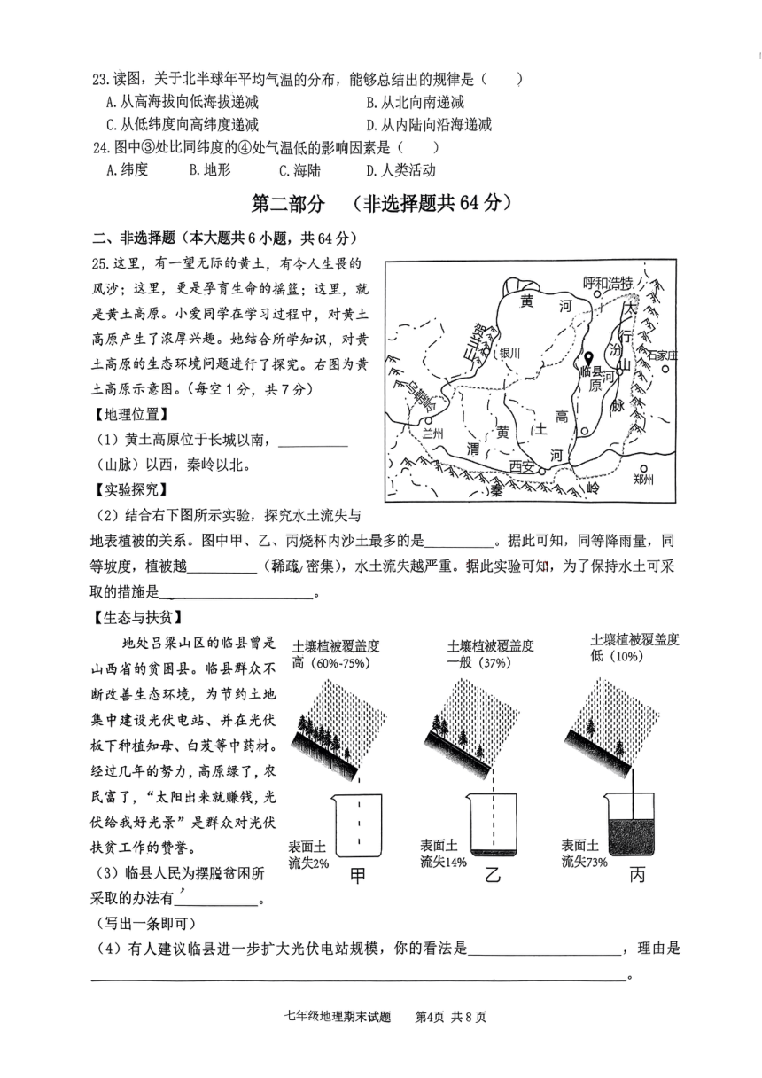 陕西省西安爱知初级中学2022-2023学年七年级下学期期末地理试题（PDF版无答案）