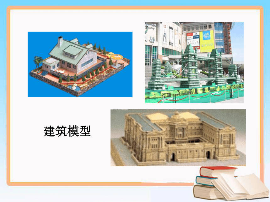 苏教版高中通用技术 必修一7.1 模型课件(39ppt)