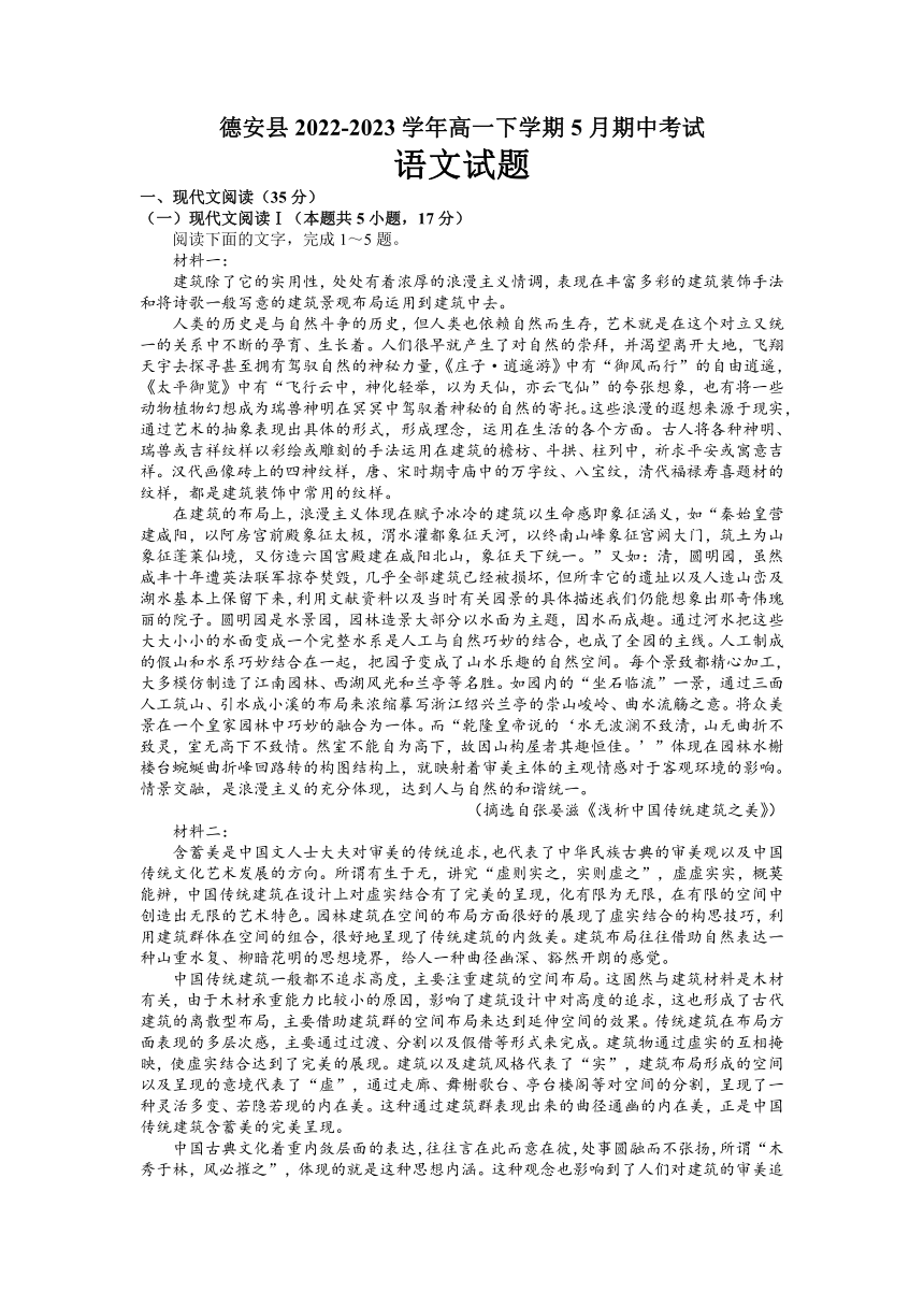 江西省九江市德安县2022-2023学年高一下学期5月期中考试语文试题（含答案）