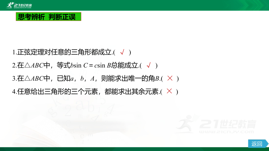 6.4.3 第2课时 正弦定理课件（共25张PPT）