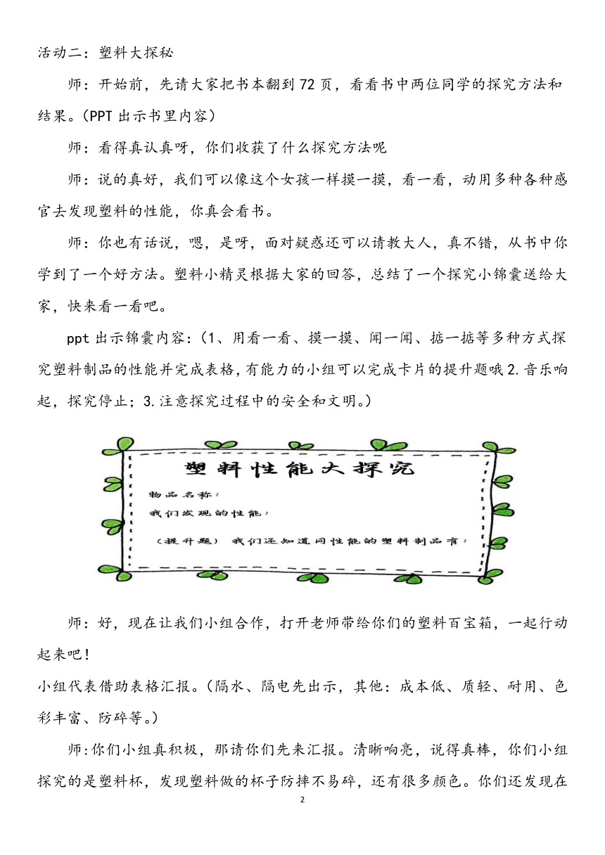 四年级上册4.10《我们所了解的环境污染》 第一课时  教案