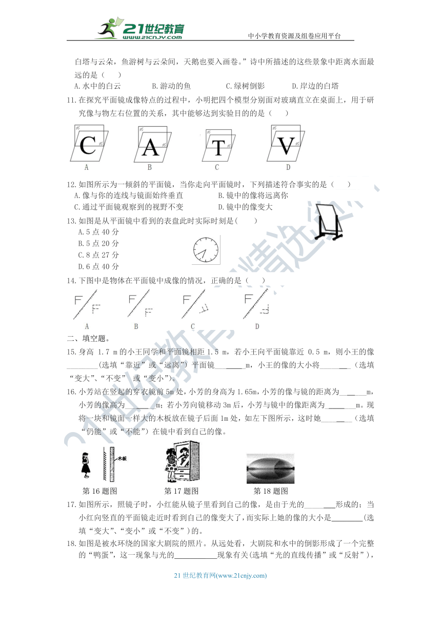 人教版 八年级物理上册  第四章 光现象  第3节 平面镜成像（基础+提高+中考+答案）