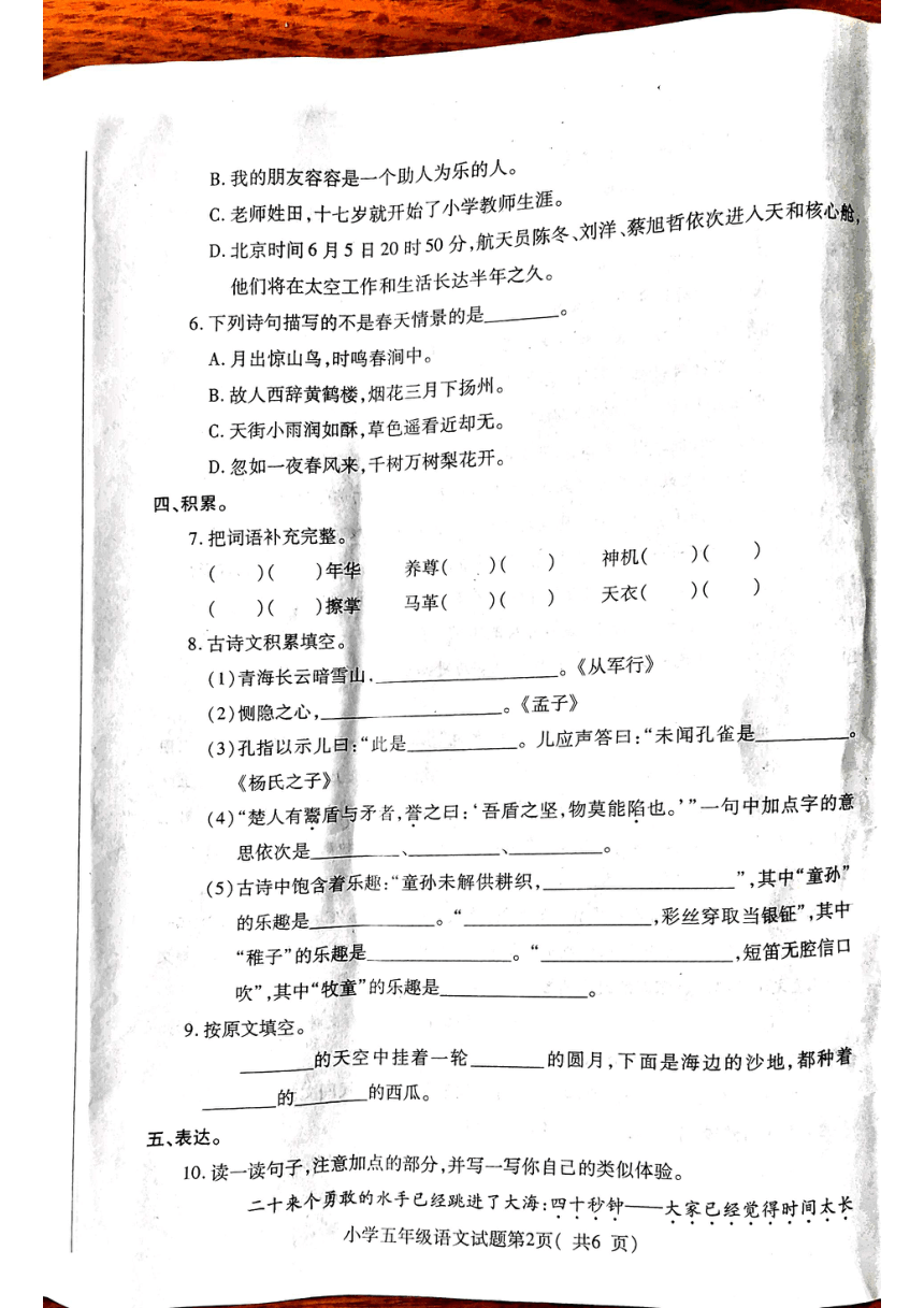 山东省龙口市2021-2022学年五年级下学期期末语文试卷（图片版  无答案）